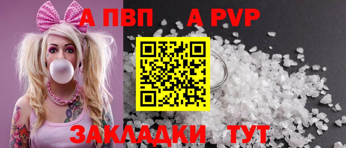 А ПВП VHQ Рязань