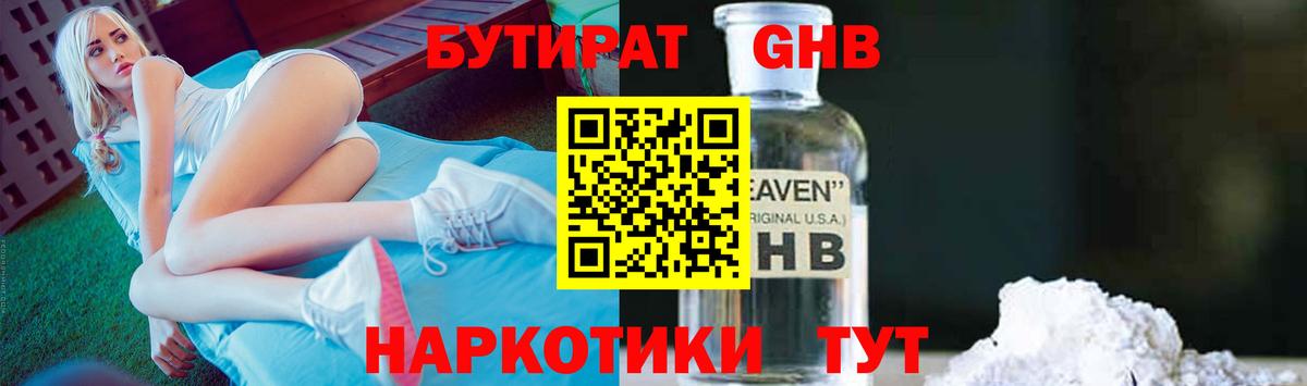 БУТИРАТ жидкий экстази Рязань