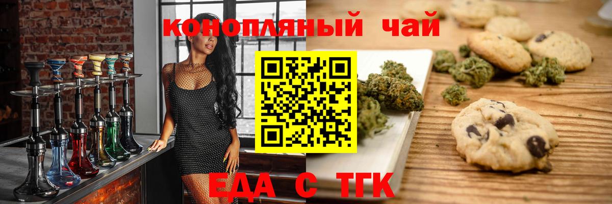 Печенье с ТГК конопля  Вход с VPN  Рязань 