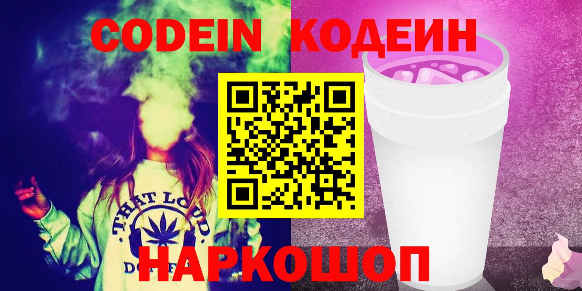 Кодеиновый сироп Lean Purple Drank Рязань