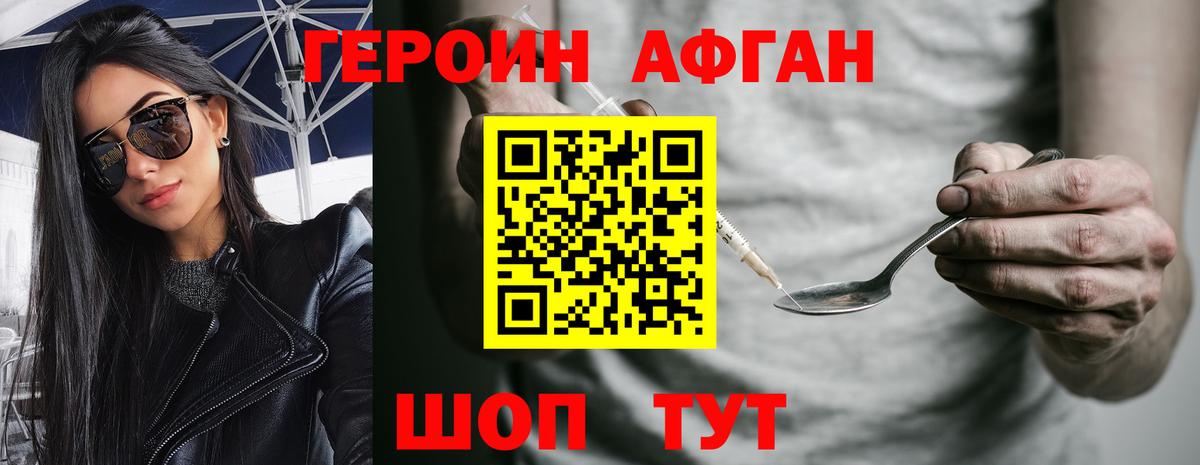 Героин Афган Рязань